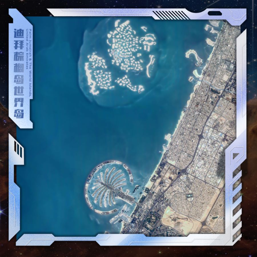 迪拜棕榈岛世界岛数字藏品