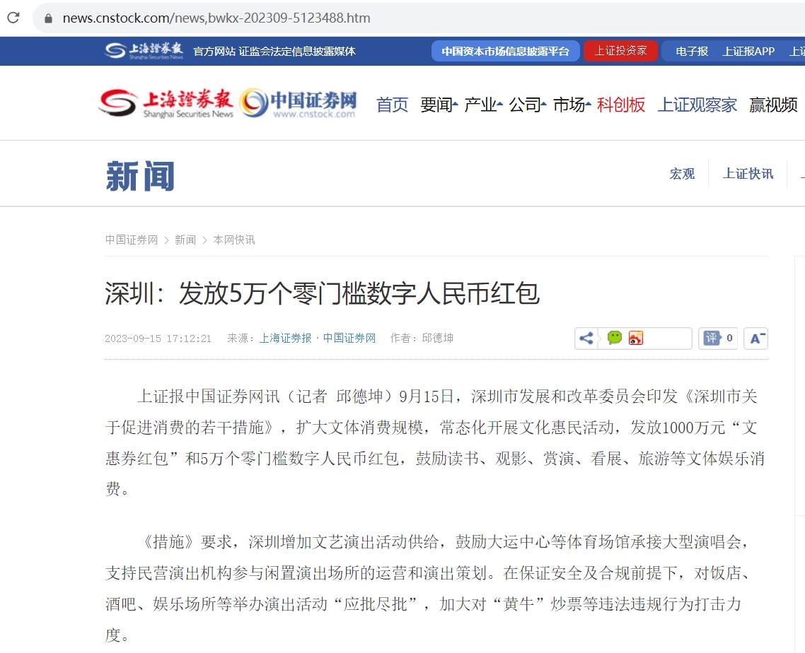 深圳：发放5万个零门槛数字人民币红包