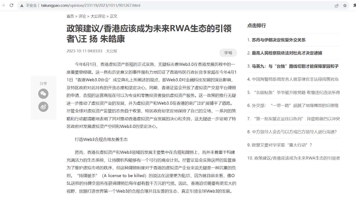 汪扬、朱皓康提出政策建议：推动香港RWA代币化，并呼吁香港推出统一的稳定币