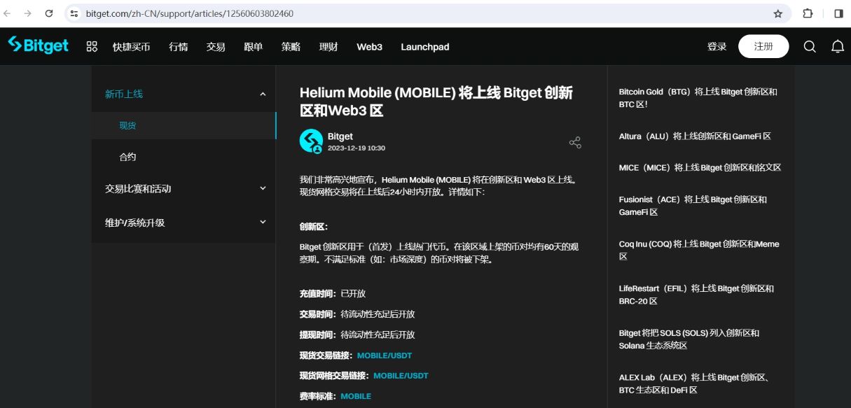 Bitget 宣布将上线 Helium Mobile (MOBILE)