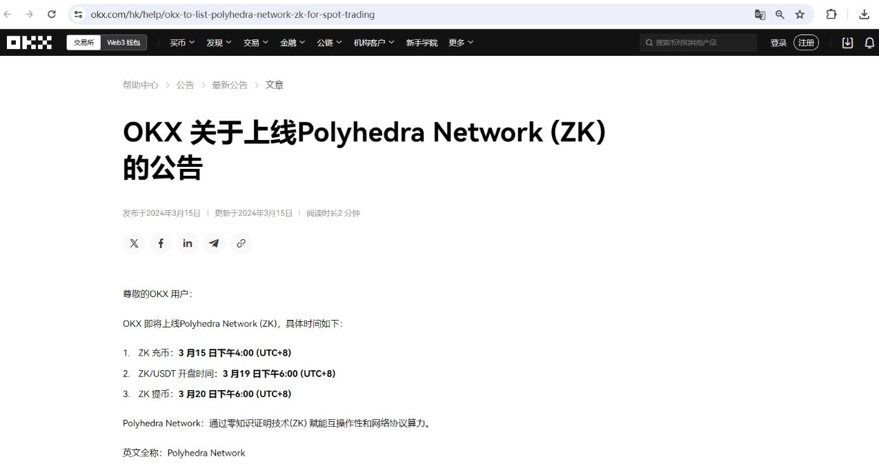 OKX将于3月19日上线Polyhedra Network(ZK)