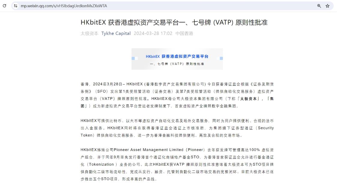 HKbitEX获香港虚拟资产交易平台第1、7号牌原则性批准
