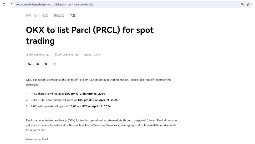 OKX将上线Parcl(PRCL)